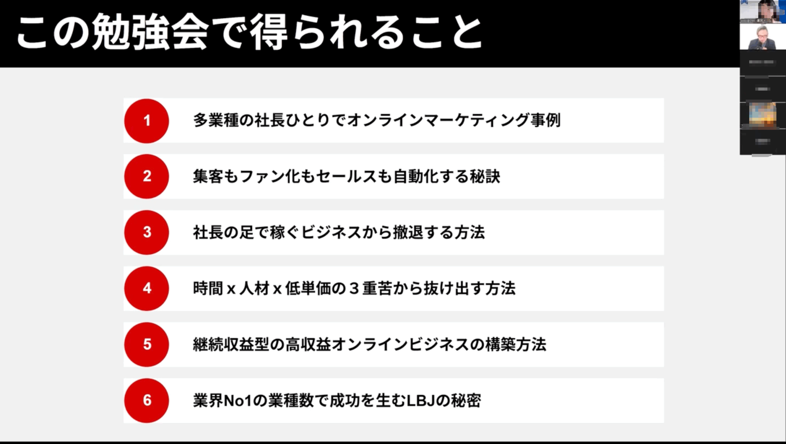 この勉強会で得られること